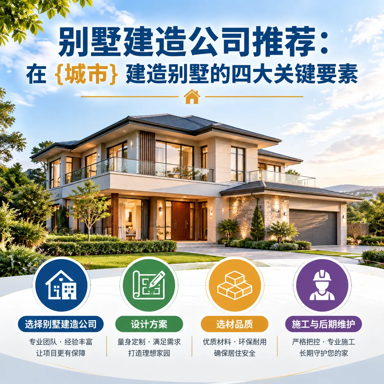 别墅建造公司推荐：在 从江 建造别墅的四大关键要素