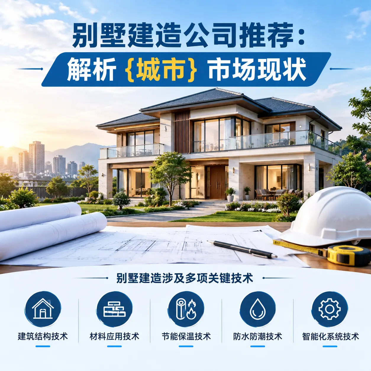 别墅建造公司推荐:解析 从江 市场现状